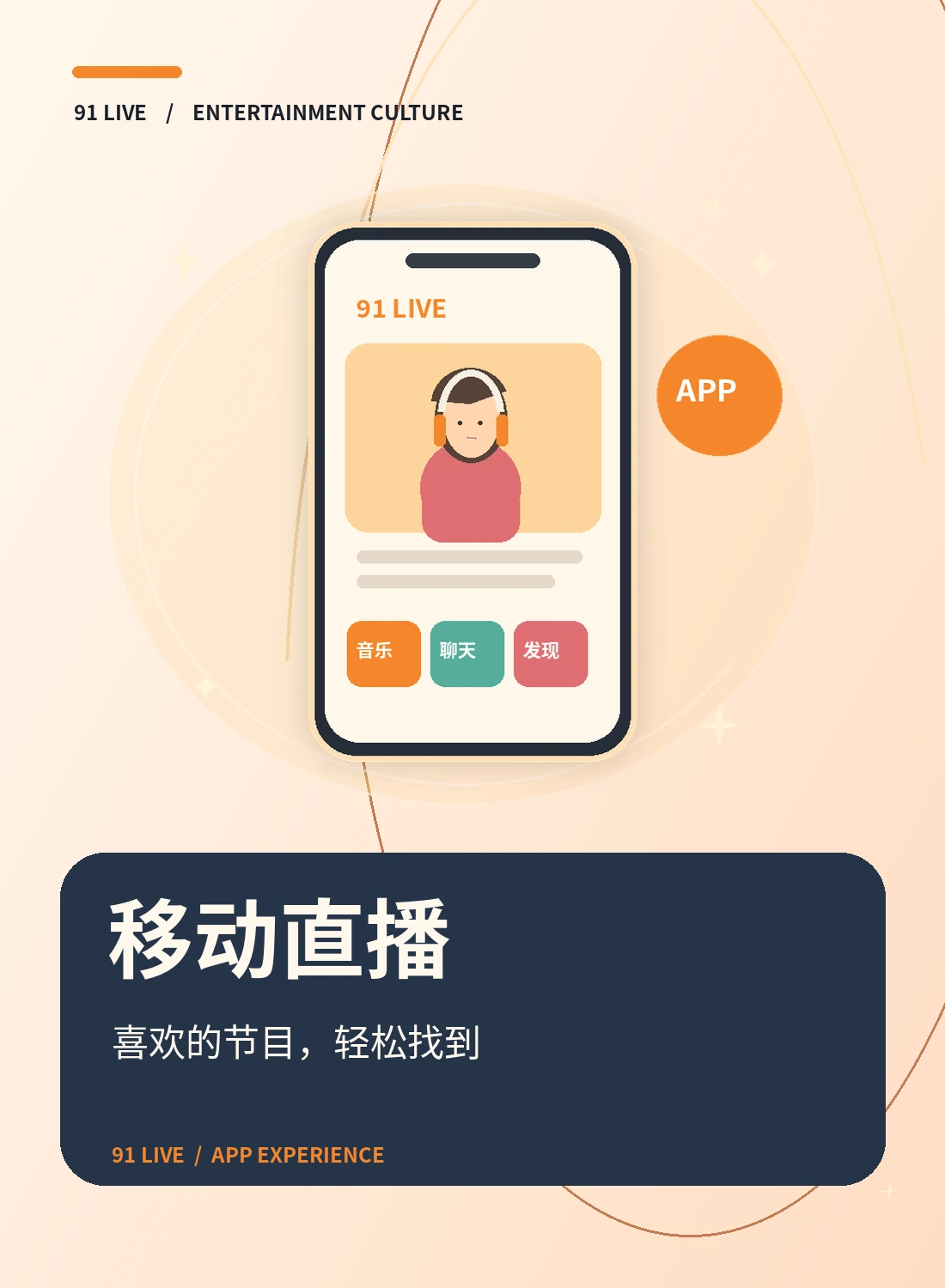 移动观看与APP说明主题图片