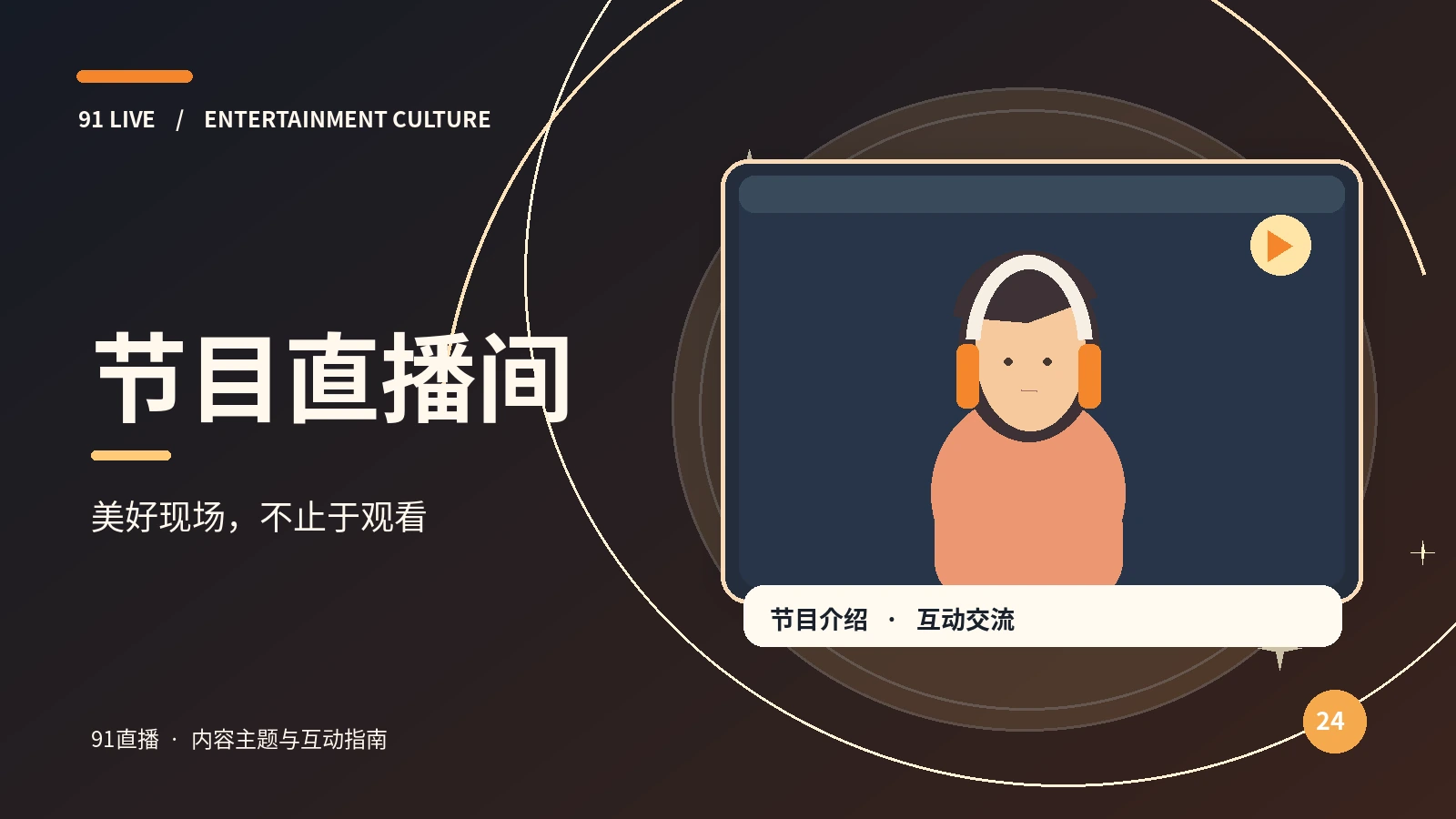 观看指南主题图
