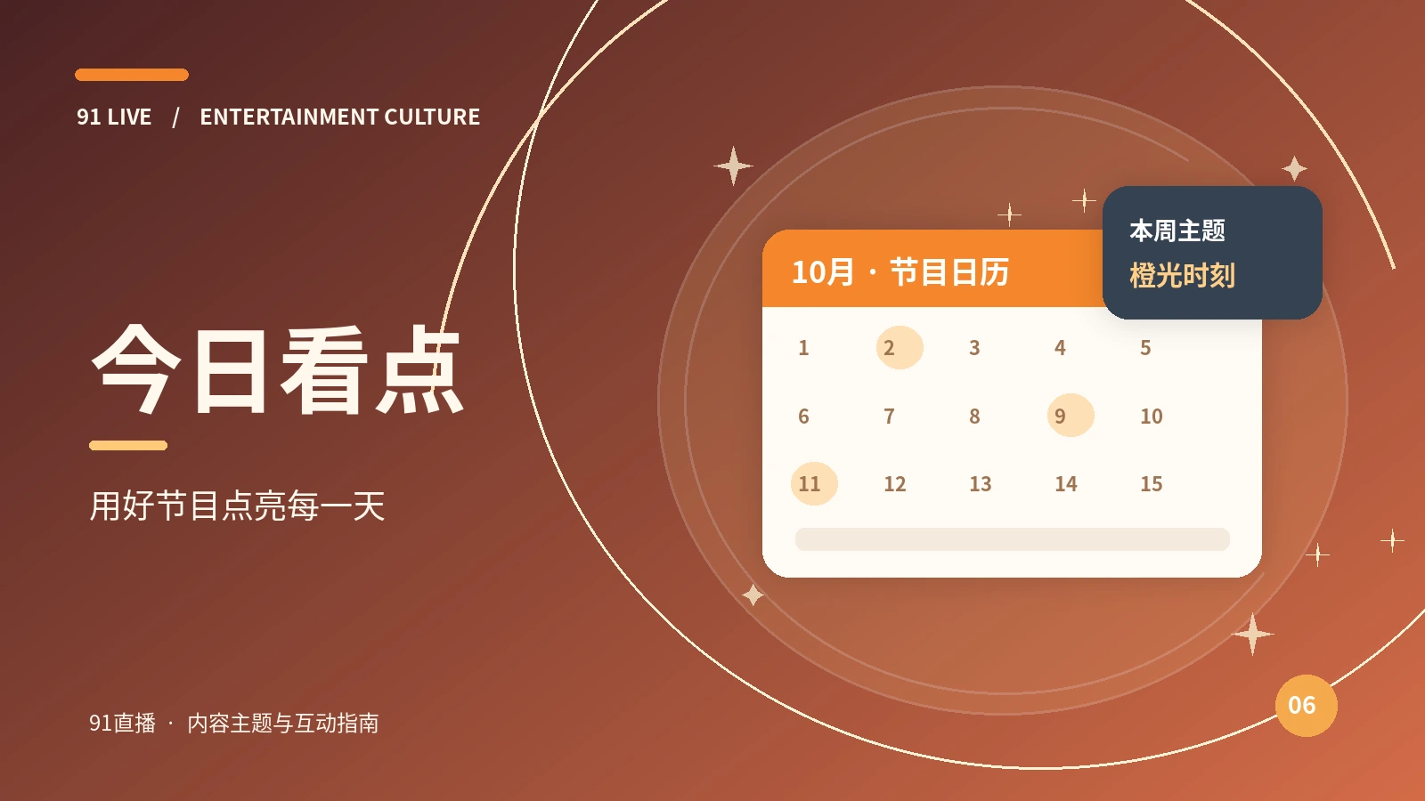 精选看点主题图片
